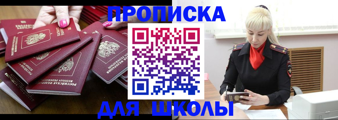 прописка для кредита в Баксане
