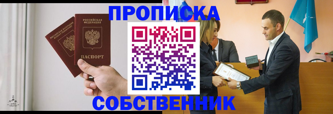 временная регистрация для всех в Баксане