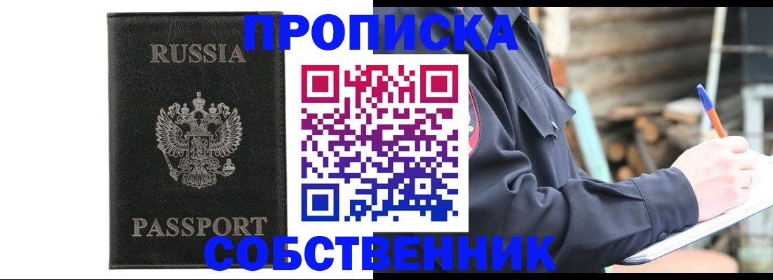 прописка штамп в Баксане