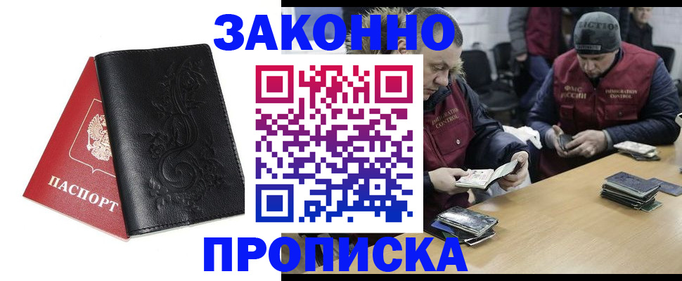 временная регистрация в Баксане