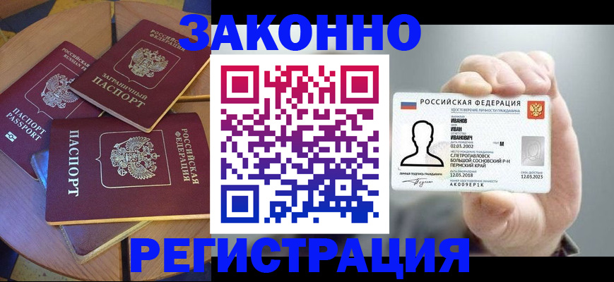 прописка для кредита в Баксане