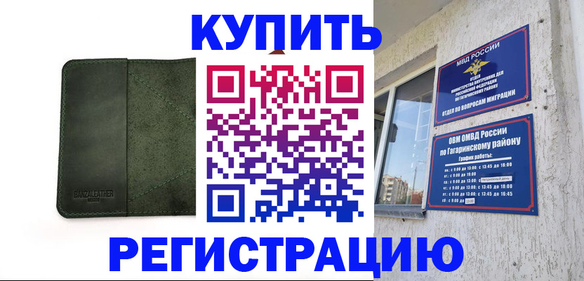 временная регистрация в квартире в Баксане