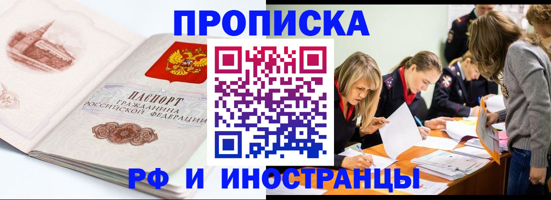 временная регистрация купить в Баксане