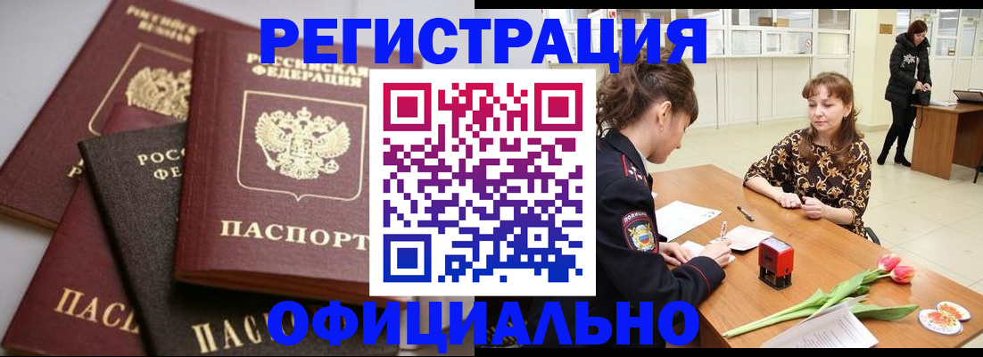 временная регистрация в Баксане