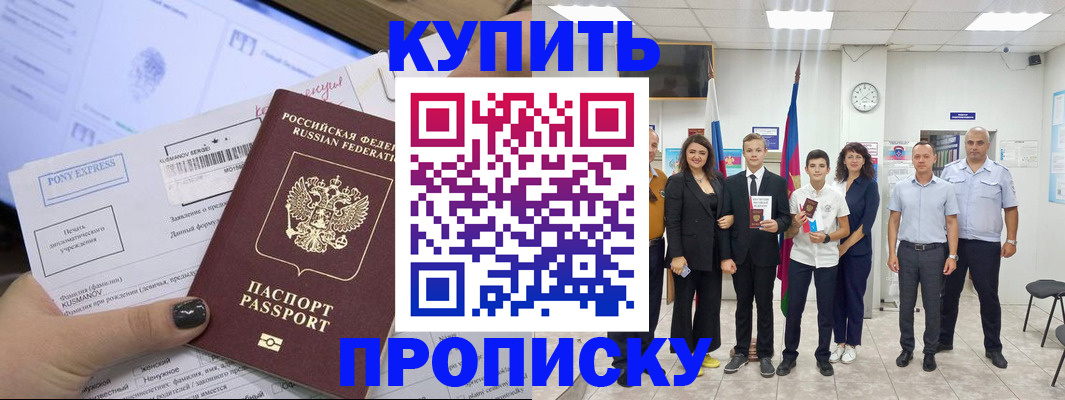 прописка гарантия в Баксане